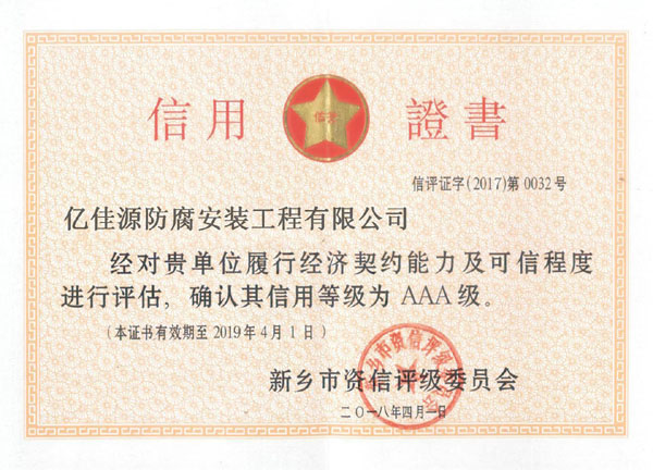 三A信用证书副本.jpg