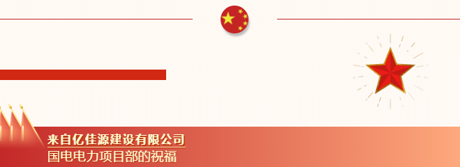 国电.png