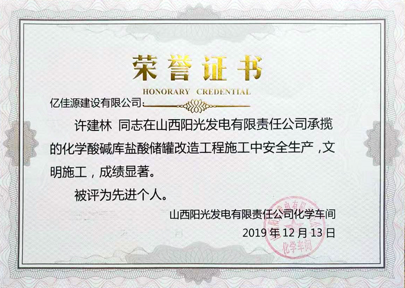 荣誉证书3.jpg