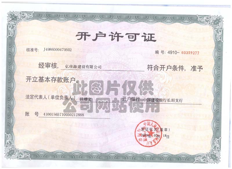 开户许可证 拷贝.jpg