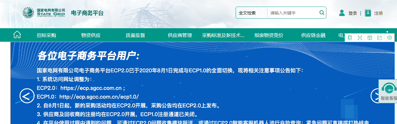 国家电网新一代电子商务平台 副本 拷贝.jpg