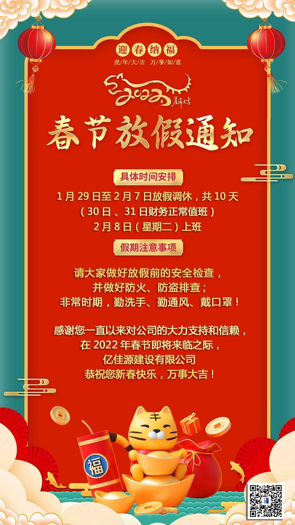 春节放假通知.JPG