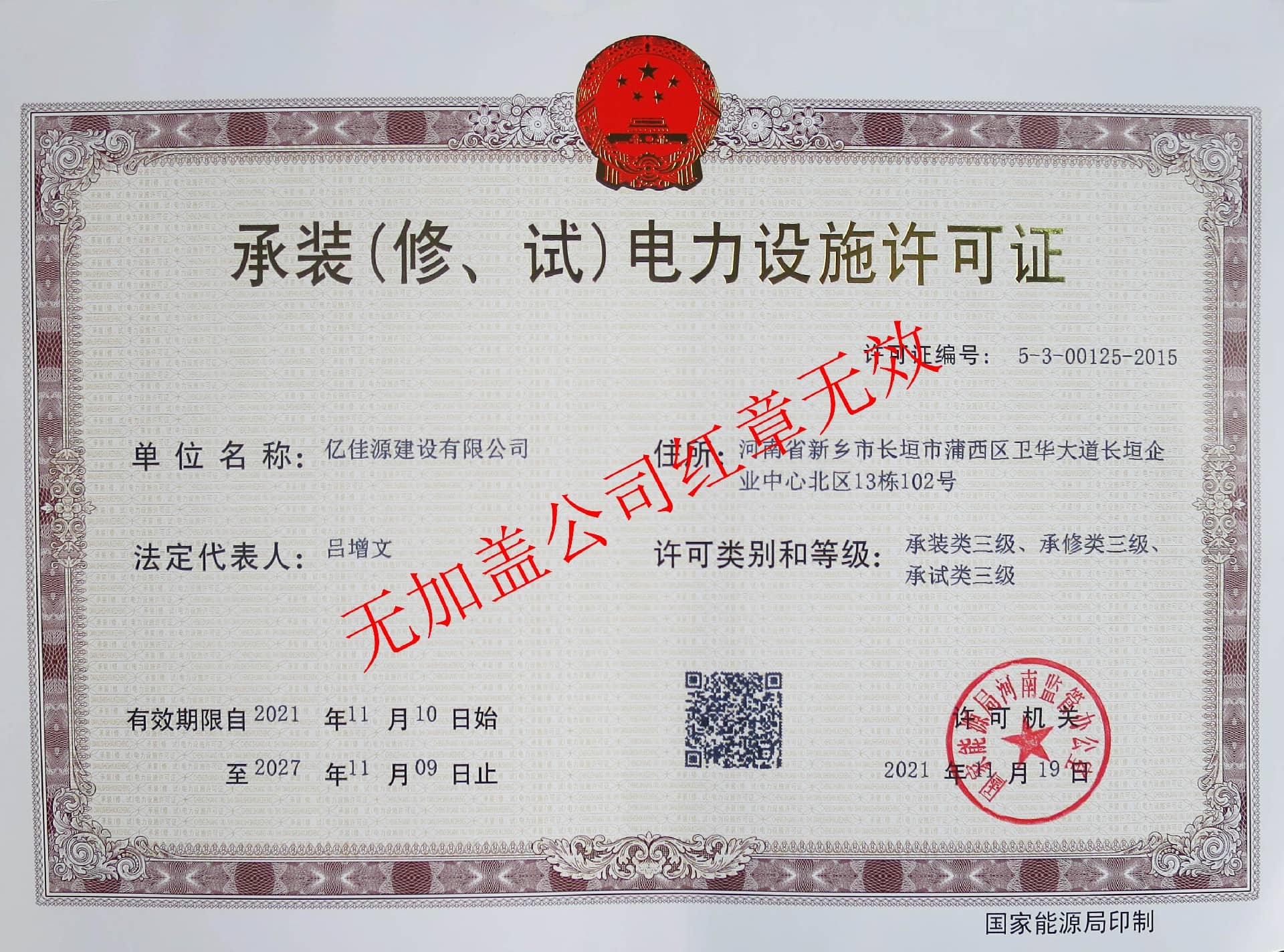 承装修试三级 副本.jpg