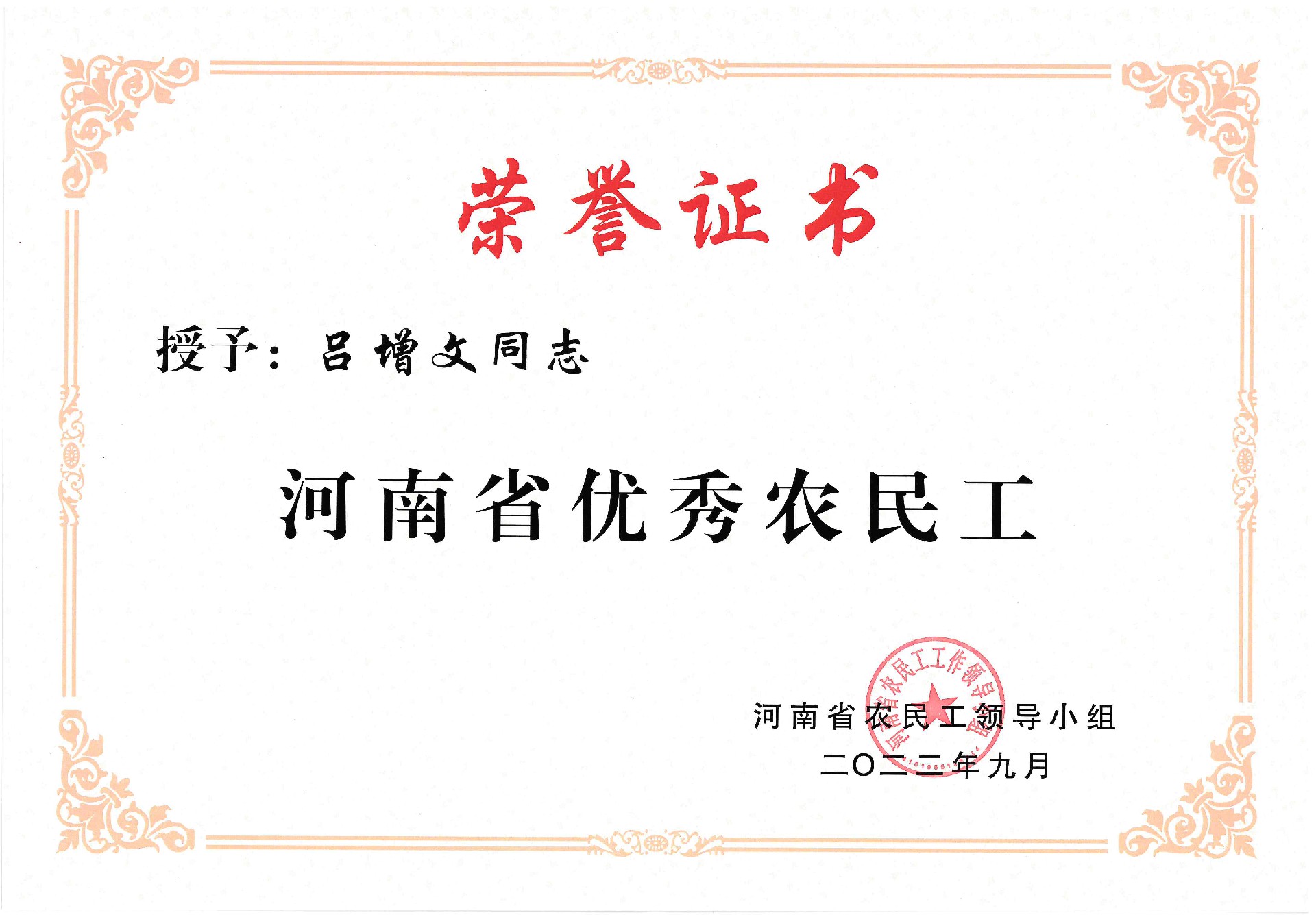 优秀农民工.jpg