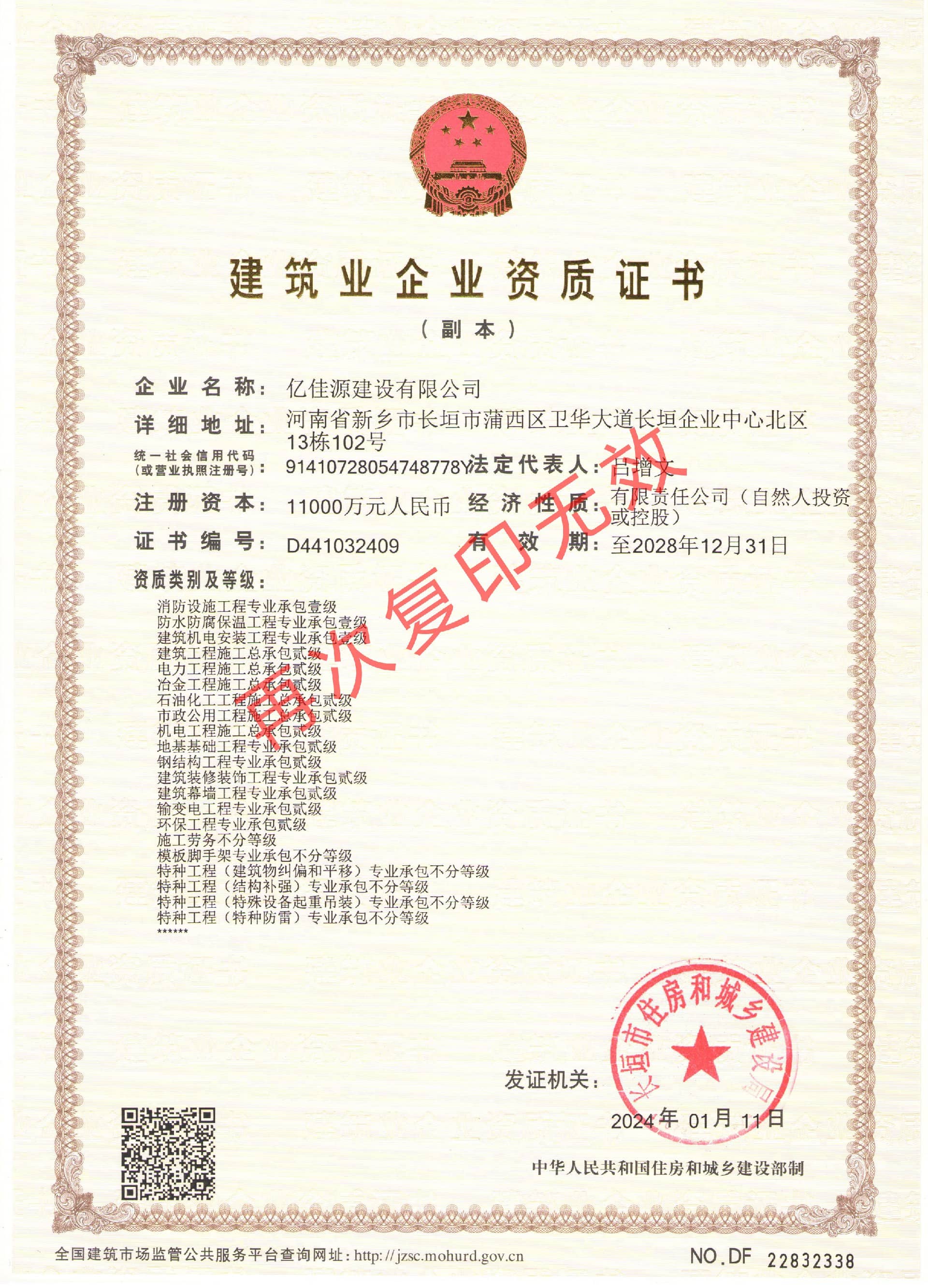 资质证书1 副本.jpg