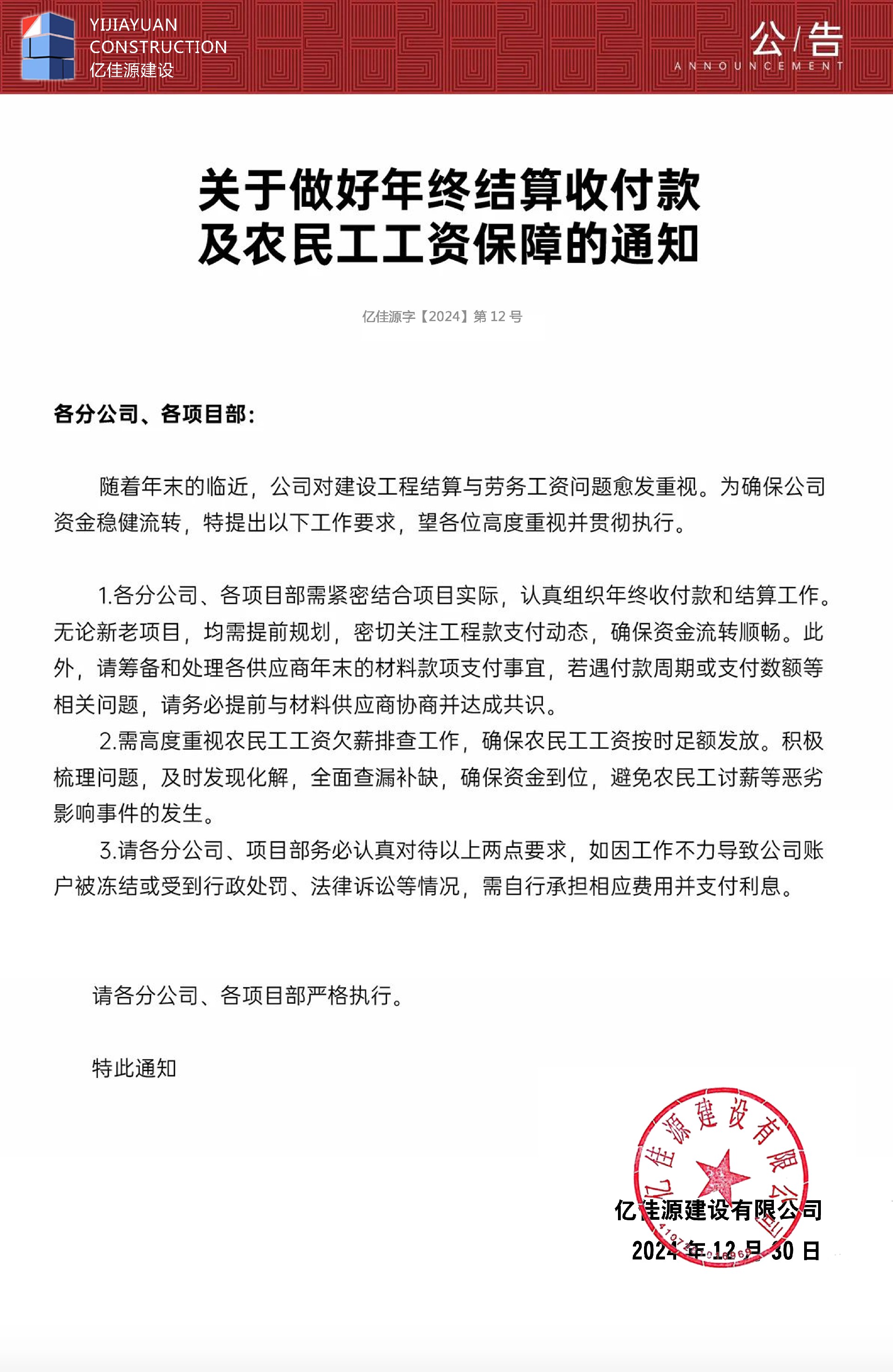 农民工工资公告.JPG