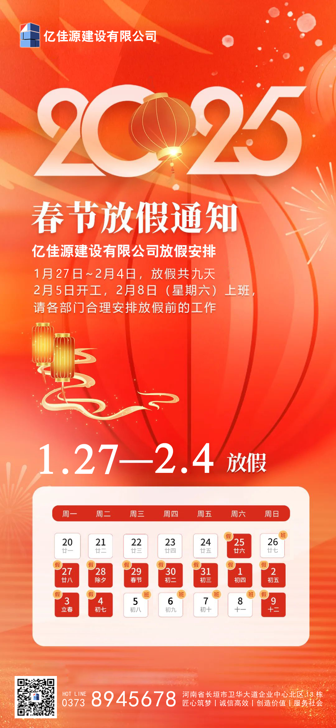 2025亿佳源春节放假通知.JPG