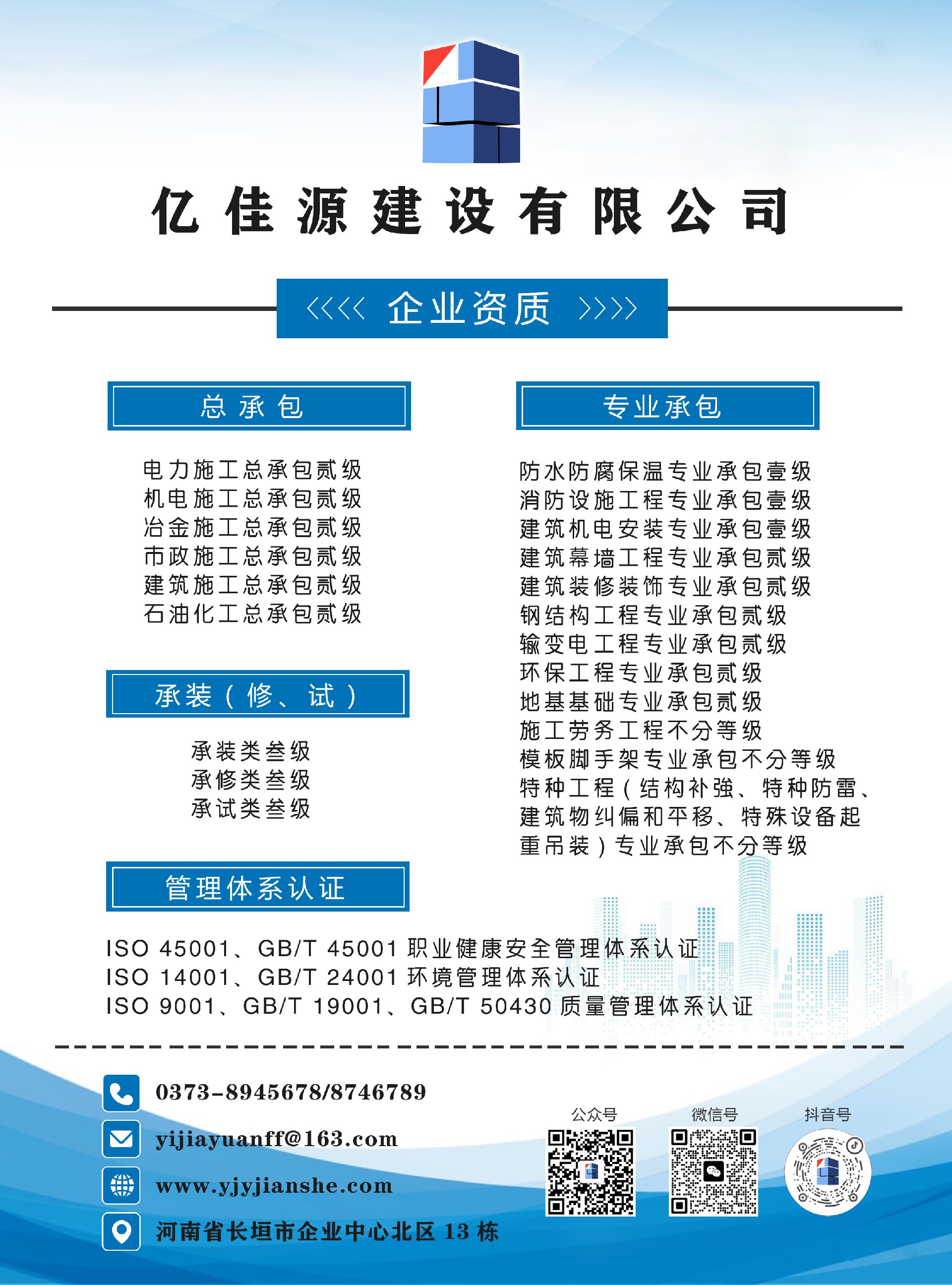 亿佳源资质微信下方使用最终.JPG